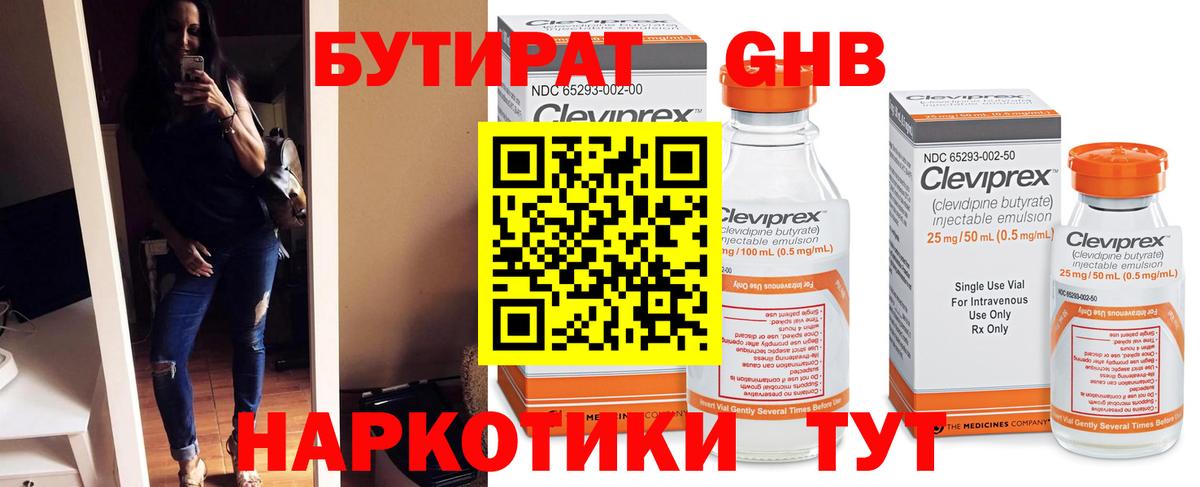 Бутират 99% Комсомольск-на-Амуре