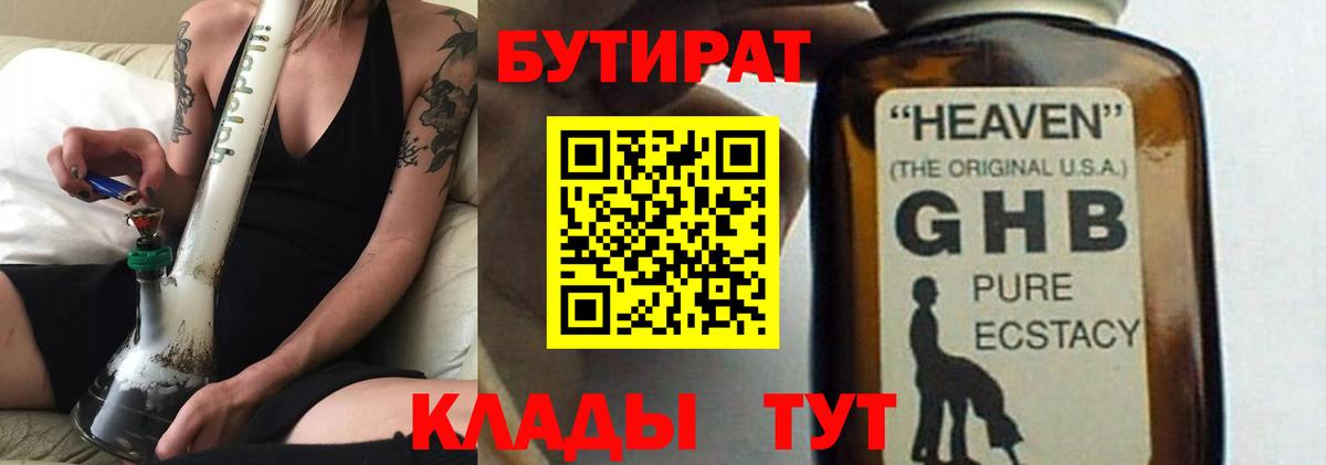 Бутират GHB  Вход с VPN  Комсомольск-на-Амуре 