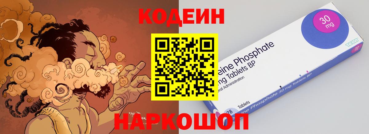 Codein Purple Drank  закладки  Вход с VPN  Комсомольск-на-Амуре  Codein напиток Lean (лин) 