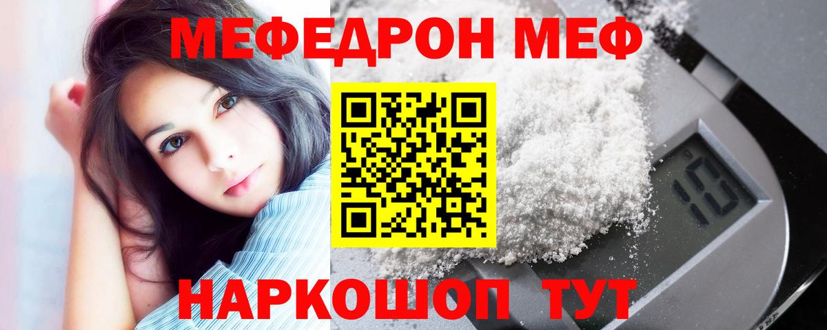 МЯУ-МЯУ мука  МЯУ-МЯУ кристаллы  Вход с VPN  МЯУ-МЯУ  Комсомольск-на-Амуре  Меф 